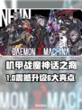 🔥《机甲战魔神话之裔》豪华版值不值？💥