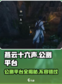 燕云十六声🔥上线平台大曝光！公测必玩🎮