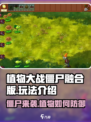 植物大战僵尸融合版🔥玩法大揭秘！ Zombies快来防守 홈