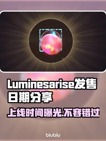 Luminesarise发售日期大曝光！游戏迷必看💥🎮截图1
