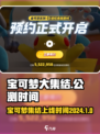 宝可梦大集结公测了吗介绍
