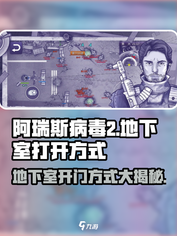 阿瑞斯病毒2地下室开门方式💡惊天秘密等你来揭！截图1