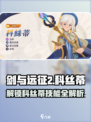剑与远征2：科丝蒂技能大曝光，战力飙升🔥
