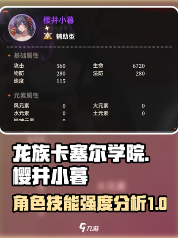 龙族卡塞尔之门樱井小暮好用吗介绍截图1