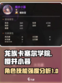 龙族卡塞尔之门樱井小暮好用吗介绍