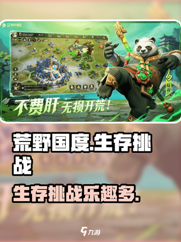 荒野国度手游怎么样介绍截图1
