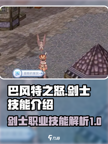 巴风特之怒剑士技能怎么样介绍截图1