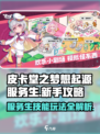 皮卡堂之梦想起源服务生技能详解介绍