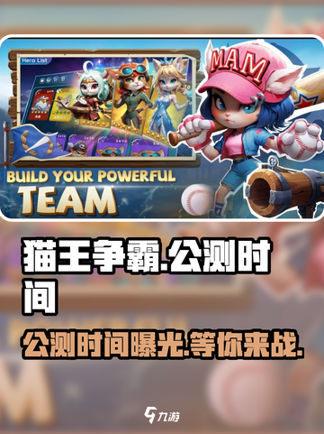 猫王争霸🔥公测时间曝光，速来围观！💥截图1