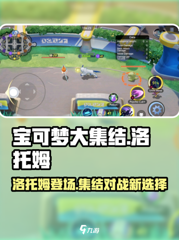 宝可梦大集结🔥洛托姆玩法大揭秘❗超好玩⚡截图1