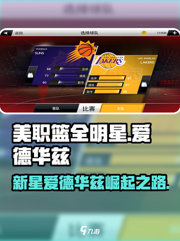 美职篮全明星爱德华兹是谁介绍截图1