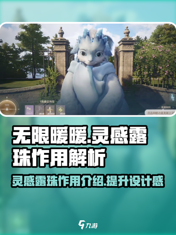 无限暖暖🔥灵感露珠作用大揭秘！✨截图1