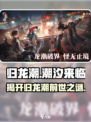 归龙潮原来叫什么介绍
