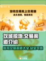 攻城掠地：交易猫渠道助你制霸游戏🔥💎