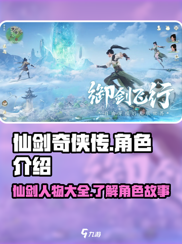 仙剑世界人物介绍介绍截图1