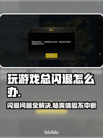 玩游戏总闪退？这些问题搞定它！💥游戏体验必备🔥截图1