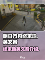 明日方舟终末地英文叫什么介绍