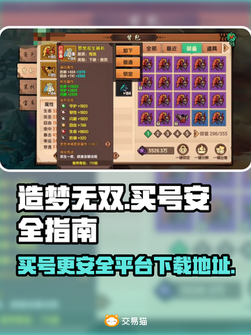 造梦无双😎买号超安全平台推荐🔗截图1