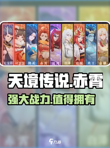 天境传说🔥赤霄详解，超强装备等你来拿！截图1