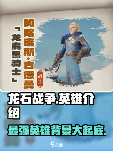 龙石战争🔥英雄大起底：背景故事全揭秘！截图1