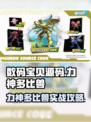 数码宝贝源码力神多比兽🔥超强攻略来了！
