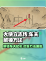 大侠立志传车夫怎么解锁介绍