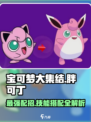 宝可梦大集结胖可丁配招是什么介绍