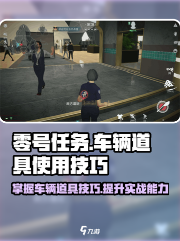 零号任务车有什么用介绍截图1