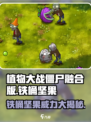 植物大战僵尸融合版🔥铁桶坚果超厉害快来玩🎉
