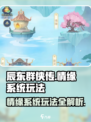 辰东群侠传🔥情缘系统玩法大揭秘！