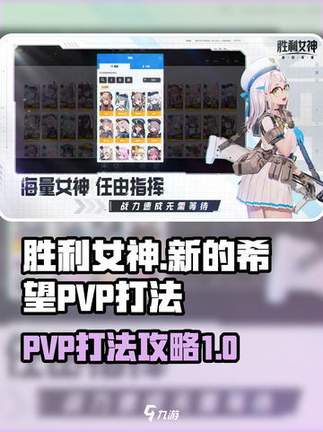 胜利女神新的希望pvp怎么打介绍截图1