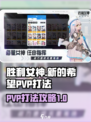 胜利女神新的希望pvp怎么打介绍