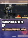 命运方舟🔥必玩职业推荐！新手必看💥
