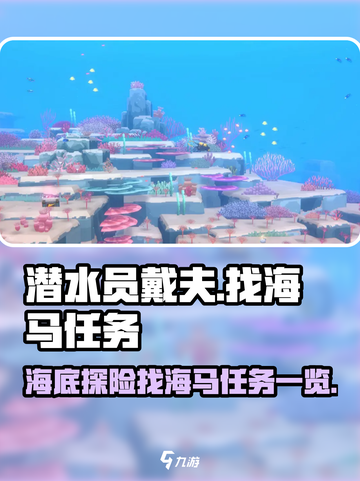 潜水员戴夫怎么抓海马介绍截图1
