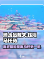 潜水员戴夫怎么抓海马介绍