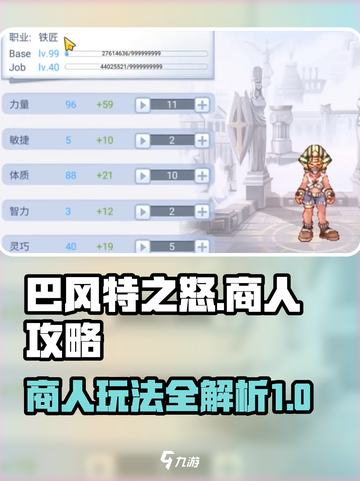 巴风特之怒商人玩法🔥超全攻略来啦！截图1