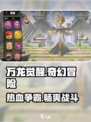 万龙觉醒🔥策略手游，龙族争霸等你来战！