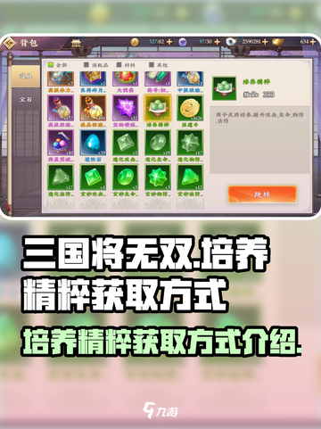 三国将无双💥培养精粹获取全攻略！💎截图1