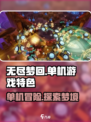 无尽梦回🎮：单机玩家的终极狂欢🎉