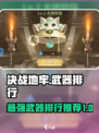 决战地牢武器排行一览介绍