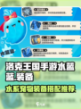 洛克王国手游水蓝蓝装备攻略介绍
