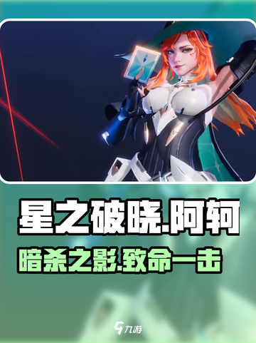 星之破晓阿轲暗杀术🔥截图1