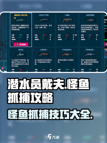 潜水员戴夫怪鱼怎么抓介绍截图1