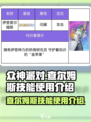 众神派对查尔姆斯技能好用吗介绍
