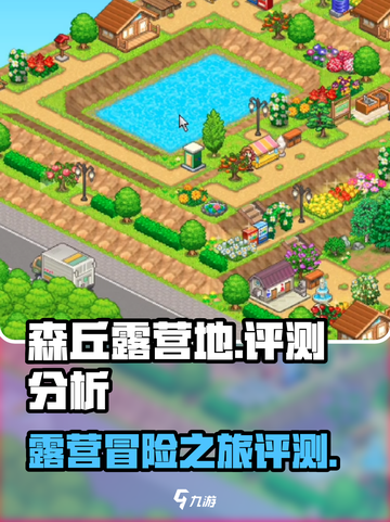 森丘露营地好玩吗介绍截图1
