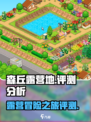 森丘露营地好玩吗介绍