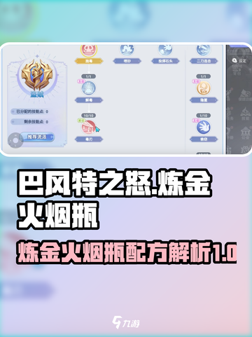 巴风特之怒炼金火烟瓶是什么介绍截图1
