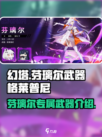 幻塔芬里尔武器是什么介绍截图1