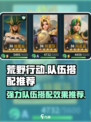 荒野国度队伍推荐一览介绍
