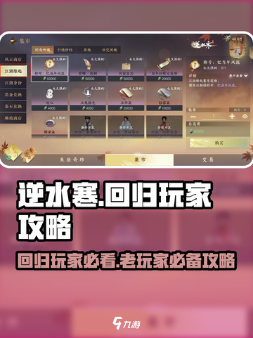 逆水寒🔥新赛年老玩家必看！回归玩法全攻略✨截图1
